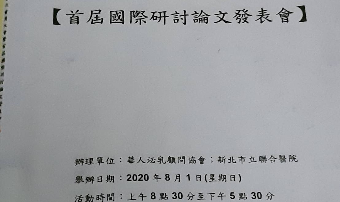 【母乳哺育】哺乳困難嬰兒的物理治療轉介