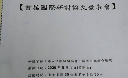 【母乳哺育】哺乳困難嬰兒的物理治療轉介