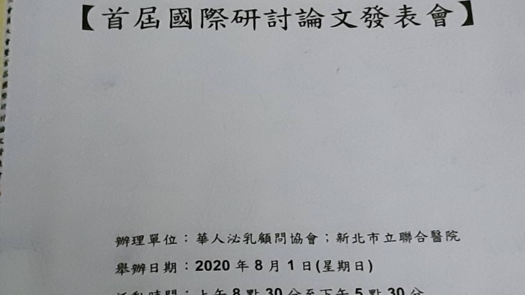 【母乳哺育】哺乳困難嬰兒的物理治療轉介