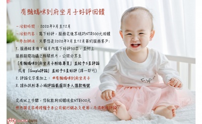 有機媽咪到府坐月子好評回饋